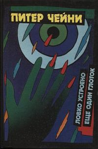 Обложка книги «Еще один глоток»
