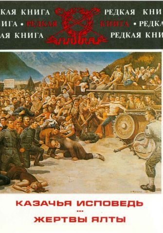 Обложка книги «Казачья исповедь»