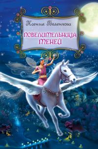Обложка книги «Повелительница теней»