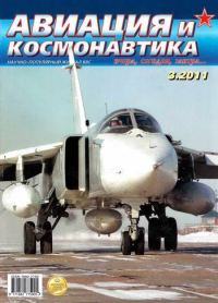 Обложка книги «Авиация и космонавтика 2011 03»