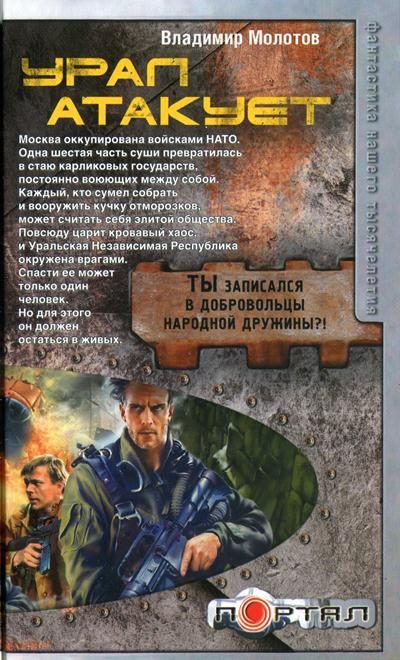 Обложка книги «Урал атакует»