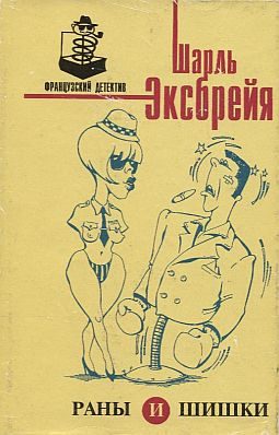Обложка книги «Пой, Изабель!»