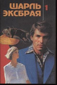 Обложка книги «Заговор корсиканок»
