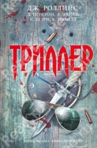 Обложка книги «Человек с черными глазами»