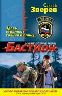 Обложка книги «Здесь стреляют только в спину»