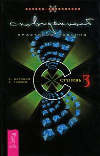 Обложка книги «Сновиденный практикум Равенны. Ступень 3»