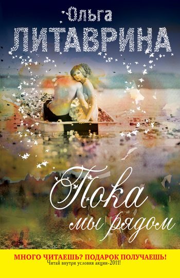 Обложка книги «Пока мы рядом (сборник)»