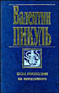 Обложка книги «Сага о гирокомпасах»