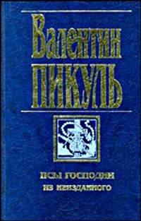 Обложка книги «Сага о гирокомпасах»