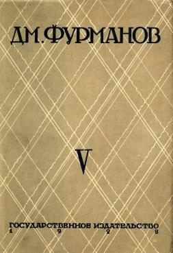 Обложка книги «Том 5. Путь к большевизму»