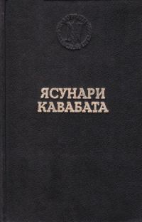 Обложка книги «Спящие красавицы»