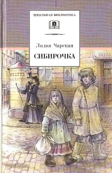 Обложка книги «Сибирочка»