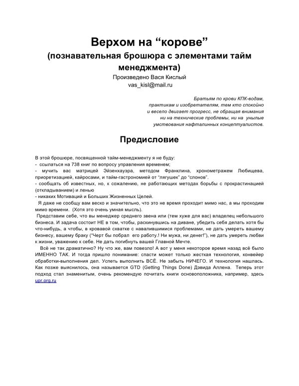 Обложка книги «Верхом на "корове"»