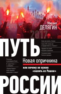 Обложка книги «Новая опричнина»