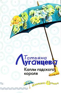 Обложка книги «Капли гадского короля»
