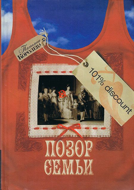 Обложка книги «Позор семьи»