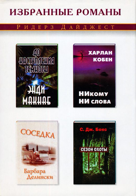 Обложка книги «Соседка»