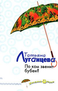 Обложка книги «По ком звенит бубен?»
