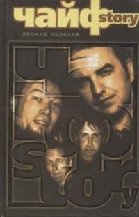 Обложка книги «ЧайфStory»