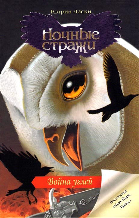 Обложка книги «Война углей»