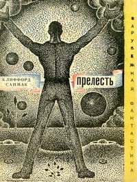 Обложка книги «Через речку, через лес»