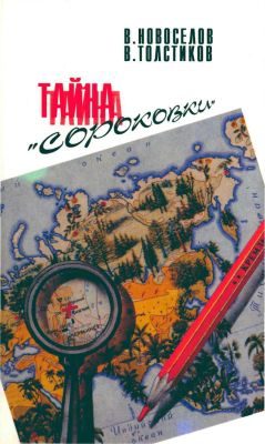 Обложка книги «Атомный проект: Тайна «сороковки»»