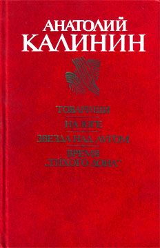 Обложка книги «Товарищи»