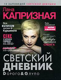 Обложка книги «Dорого & Gлупо»