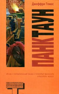 Обложка книги «Панктаун»