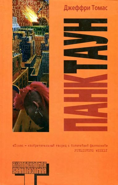 Обложка книги «Панктаун»