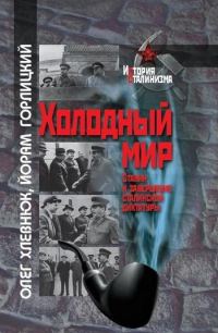 Обложка книги «Холодный мир»