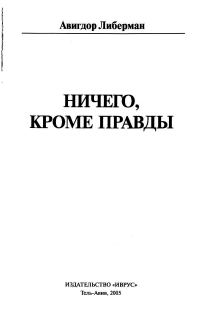 Обложка книги «Ничего, кроме правды»