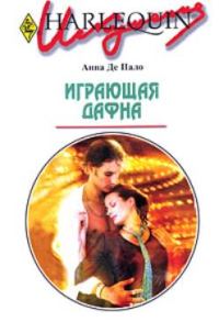 Обложка книги «Играющая Дафна»