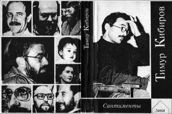 Обложка книги «Сантименты»