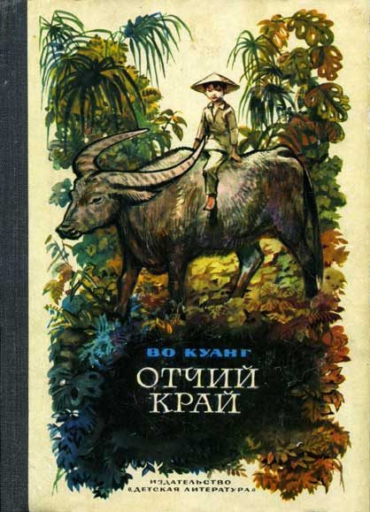 Обложка книги «Отчий край»