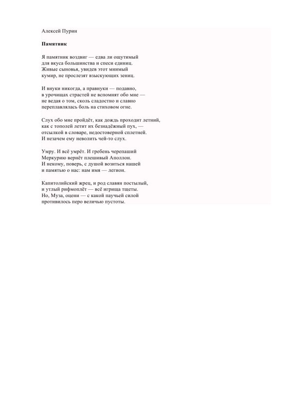 Обложка книги «Памятник. Стихотворение»