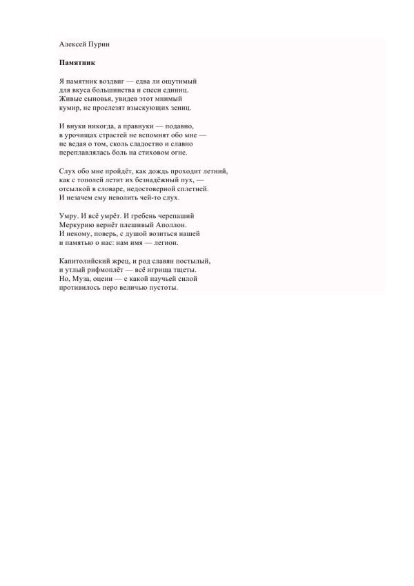 Обложка книги «Памятник»