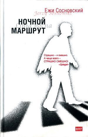 Обложка книги «Станция «Насельск»»