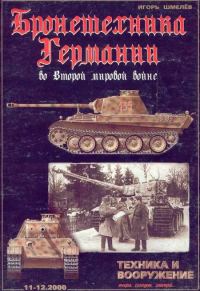 Обложка книги «Техника и вооружение 2000 11-12»
