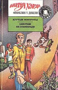 Обложка книги «Саботаж на Олимпиаде»