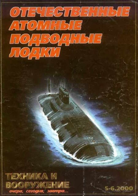 Обложка книги «Техника и вооружение 2000 05-06»