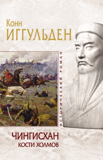 Обложка книги «Кости холмов»