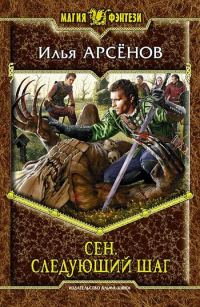 Обложка книги «Следующий шаг»