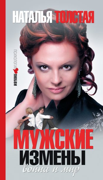 Обложка книги «Мужские измены»