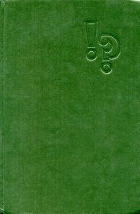 Обложка книги «Право на смелость»