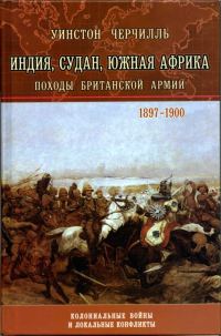 Обложка книги «От Лондона до Ледисмита»