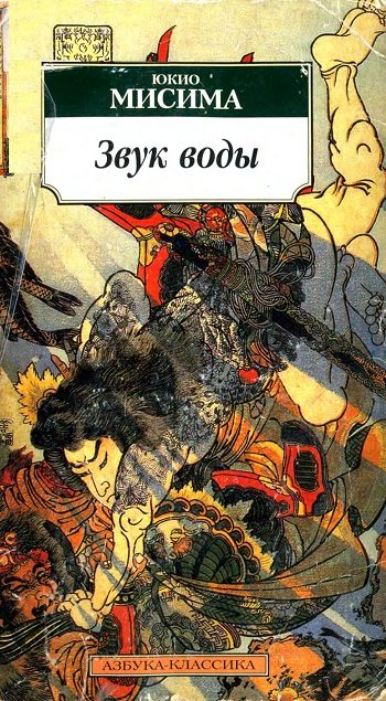Обложка книги «Звук воды»