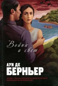 Обложка книги «Бескрылые птицы»