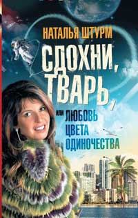 Обложка книги «Сдохни, тварь, или Любовь цвета одиночества»