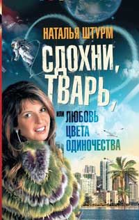 Обложка книги «Сдохни, тварь, или Любовь цвета одиночества»